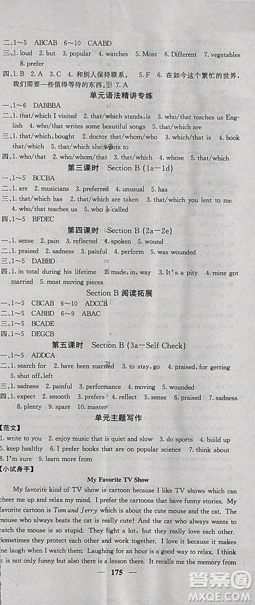 2018新版課堂點(diǎn)睛英語九年級上冊人教版參考答案
