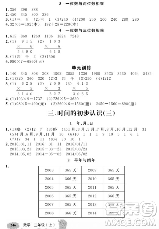 鐘書金牌新教材全解三年級上數(shù)學2018參考答案