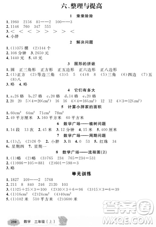 鐘書金牌新教材全解三年級上數(shù)學2018參考答案