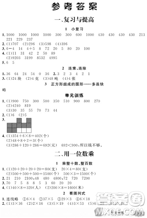鐘書金牌新教材全解三年級上數(shù)學2018參考答案