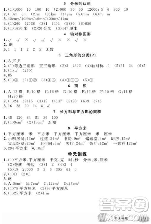 鐘書金牌新教材全解三年級上數(shù)學2018參考答案