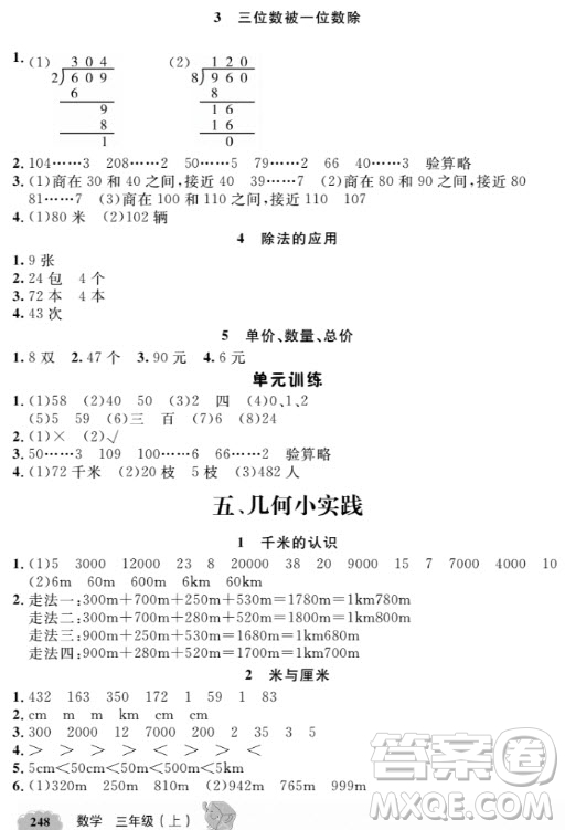 鐘書金牌新教材全解三年級上數(shù)學2018參考答案