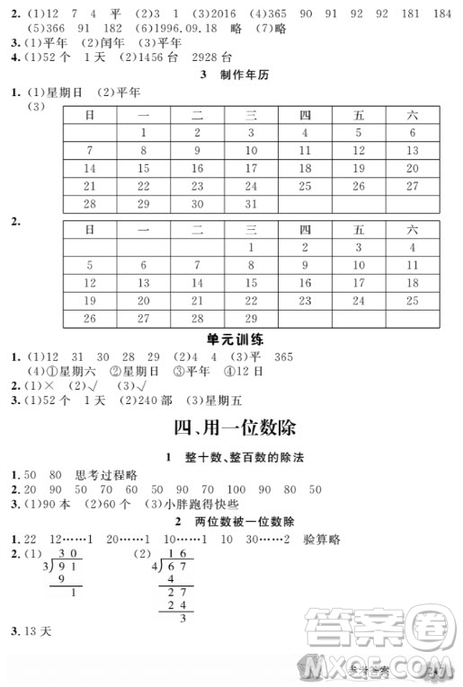 鐘書金牌新教材全解三年級上數(shù)學2018參考答案