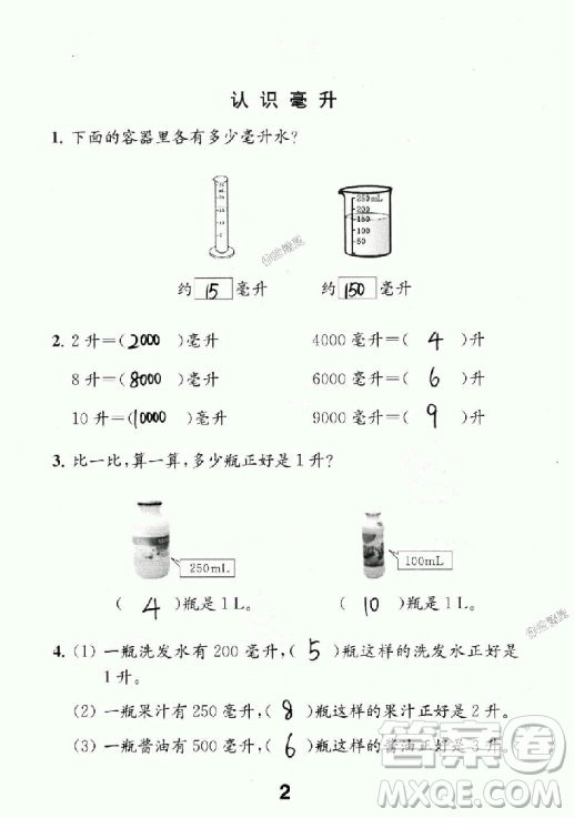 2018年數(shù)學補充習題四年級上冊蘇教版參考答案