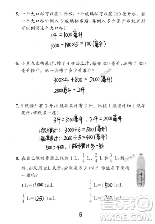 2018年數(shù)學補充習題四年級上冊蘇教版參考答案