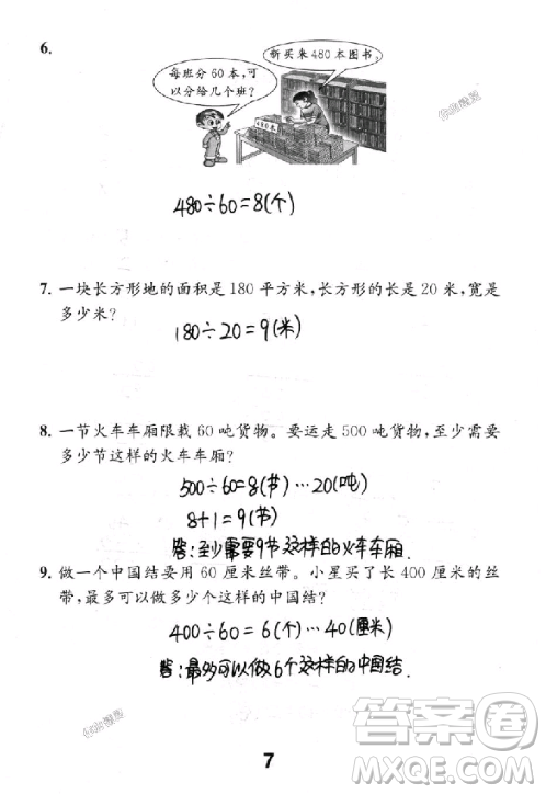 2018年數(shù)學補充習題四年級上冊蘇教版參考答案