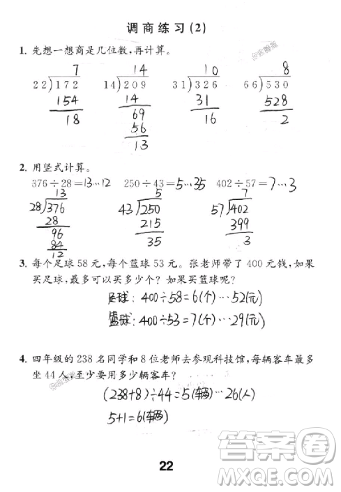2018年數(shù)學補充習題四年級上冊蘇教版參考答案