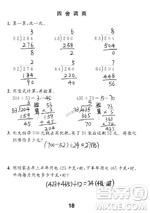 2018年數(shù)學補充習題四年級上冊蘇教版參考答案
