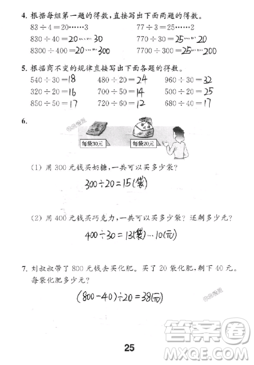 2018年數(shù)學補充習題四年級上冊蘇教版參考答案