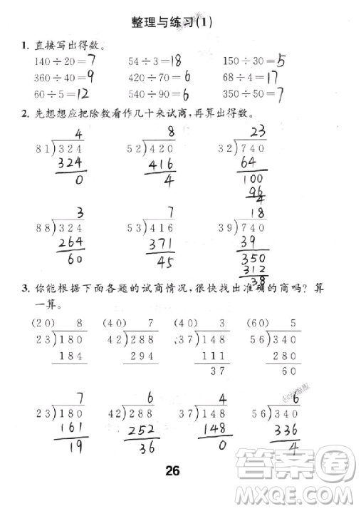2018年數(shù)學補充習題四年級上冊蘇教版參考答案