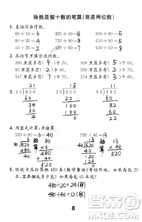 2018年數(shù)學補充習題四年級上冊蘇教版參考答案
