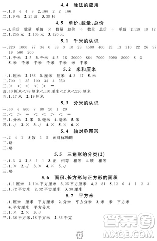 2018全新版鐘書金牌金試卷三年級上數(shù)學(xué)參考答案