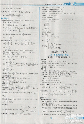 2018同步導(dǎo)學(xué)案課時練人教版數(shù)學(xué)必修5參考答案