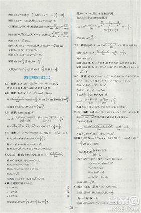 2018同步導(dǎo)學(xué)案課時練人教版數(shù)學(xué)必修5參考答案