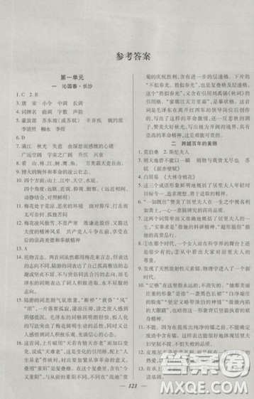 2018鐘書金牌金牌教練高一上冊語文參考答案