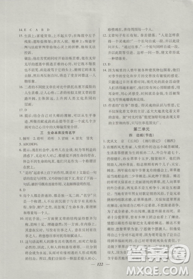 2018鐘書金牌金牌教練高一上冊語文參考答案