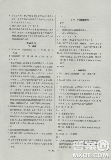 2018鐘書金牌金牌教練高一上冊語文參考答案