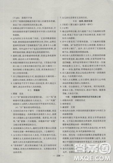 2018鐘書金牌金牌教練高一上冊語文參考答案