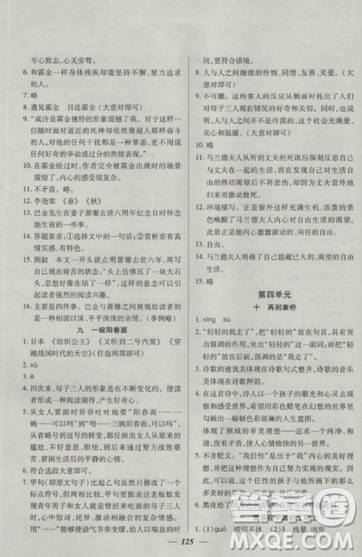 2018鐘書金牌金牌教練高一上冊語文參考答案