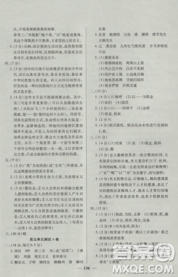 2018鐘書金牌金牌教練高一上冊語文參考答案