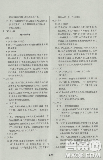 2018鐘書金牌金牌教練高一上冊語文參考答案