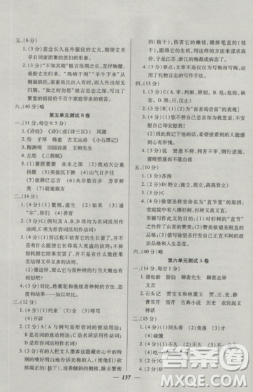 2018鐘書金牌金牌教練高一上冊語文參考答案