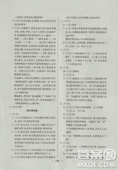 2018鐘書金牌金牌教練高一上冊語文參考答案