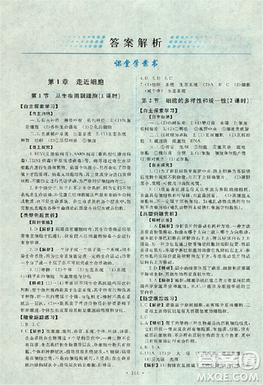 2018天舟文化能力培養(yǎng)與測(cè)試人教版生物必修1答案答案