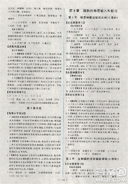 2018天舟文化能力培養(yǎng)與測(cè)試人教版生物必修1答案答案