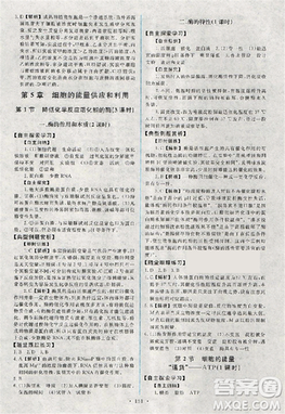 2018天舟文化能力培養(yǎng)與測(cè)試人教版生物必修1答案答案