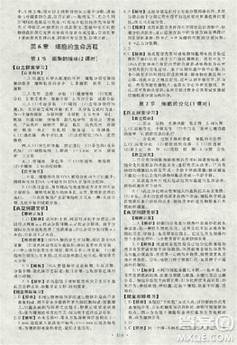 2018天舟文化能力培養(yǎng)與測(cè)試人教版生物必修1答案答案