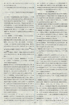 2018天舟文化能力培養(yǎng)與測(cè)試人教版生物必修1答案答案