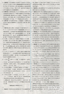 2018天舟文化能力培養(yǎng)與測(cè)試人教版生物必修1答案答案