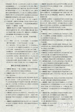 2018天舟文化能力培養(yǎng)與測(cè)試人教版生物必修1答案答案