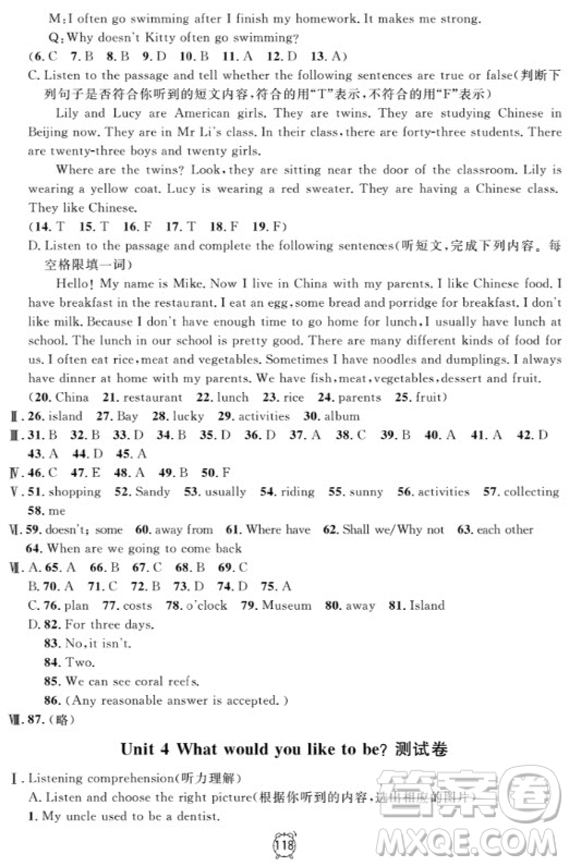 金試卷滿分訓(xùn)練與測(cè)試2018英語(yǔ)N版6年級(jí)上參考答案
