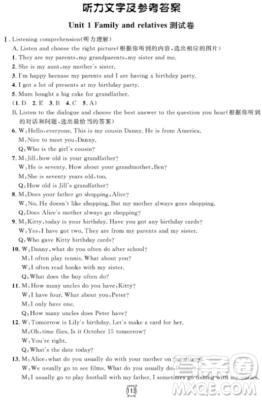 金試卷滿分訓(xùn)練與測(cè)試2018英語(yǔ)N版6年級(jí)上參考答案