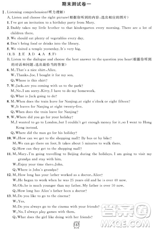 金試卷滿分訓(xùn)練與測(cè)試2018英語(yǔ)N版6年級(jí)上參考答案