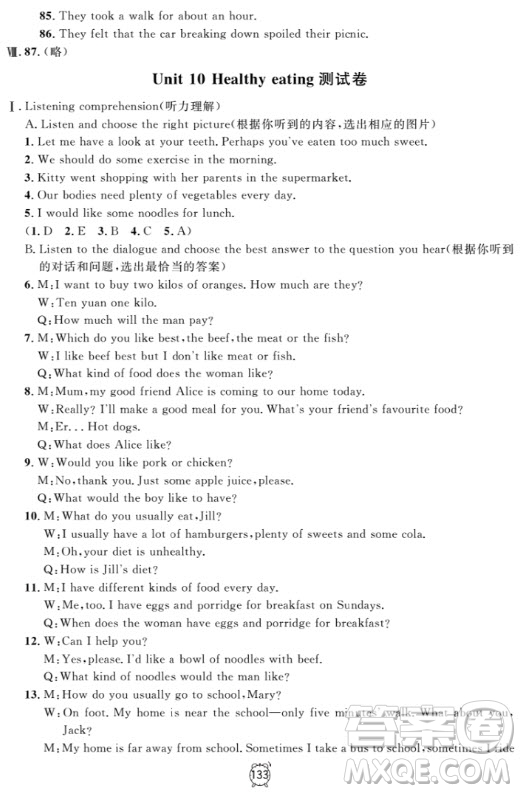 金試卷滿分訓(xùn)練與測(cè)試2018英語(yǔ)N版6年級(jí)上參考答案