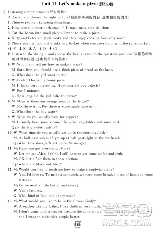 金試卷滿分訓(xùn)練與測(cè)試2018英語(yǔ)N版6年級(jí)上參考答案