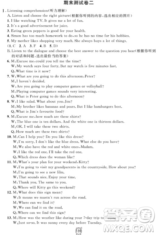 金試卷滿分訓(xùn)練與測(cè)試2018英語(yǔ)N版6年級(jí)上參考答案