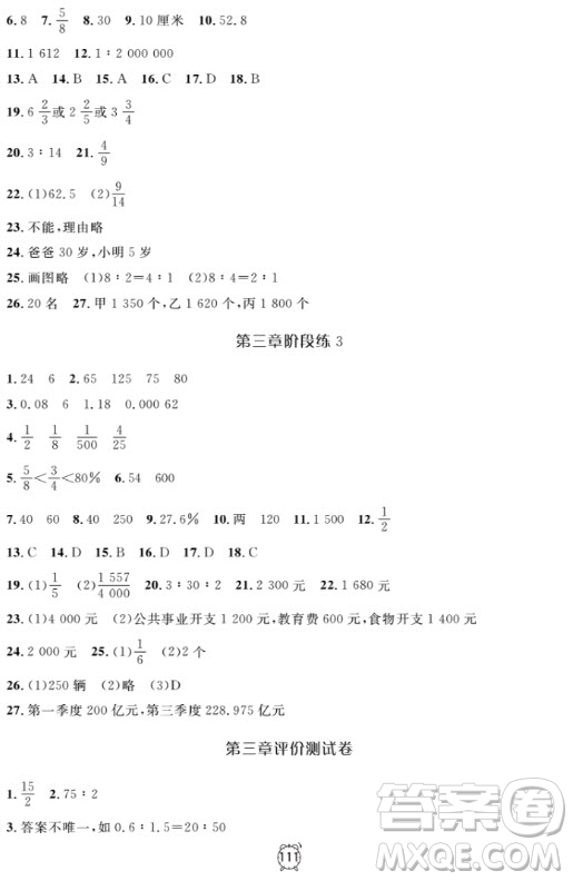 金試卷六年級(jí)數(shù)學(xué)上2018鐘書金牌滿分訓(xùn)練與測(cè)試參考答案