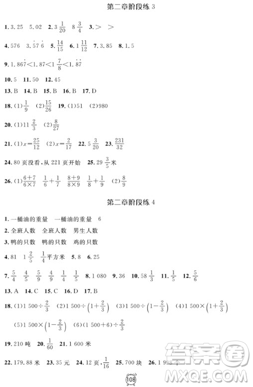 金試卷六年級(jí)數(shù)學(xué)上2018鐘書金牌滿分訓(xùn)練與測(cè)試參考答案