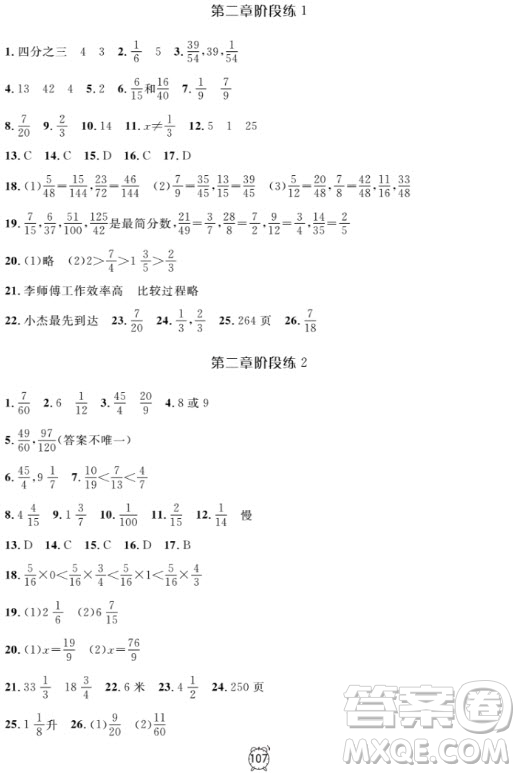 金試卷六年級(jí)數(shù)學(xué)上2018鐘書金牌滿分訓(xùn)練與測(cè)試參考答案