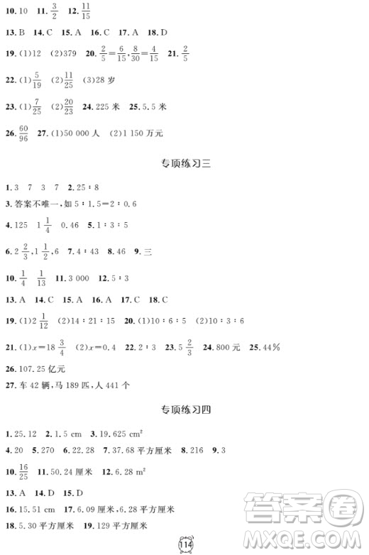 金試卷六年級(jí)數(shù)學(xué)上2018鐘書金牌滿分訓(xùn)練與測(cè)試參考答案