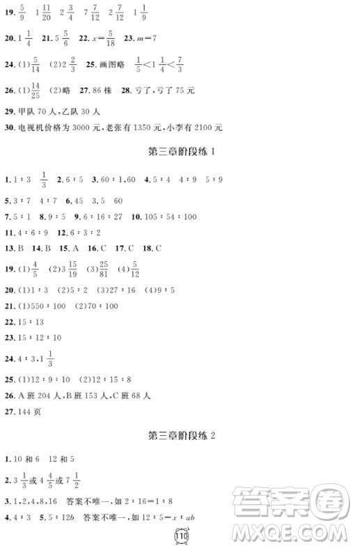 金試卷六年級(jí)數(shù)學(xué)上2018鐘書金牌滿分訓(xùn)練與測(cè)試參考答案