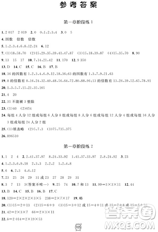 金試卷六年級(jí)數(shù)學(xué)上2018鐘書金牌滿分訓(xùn)練與測(cè)試參考答案