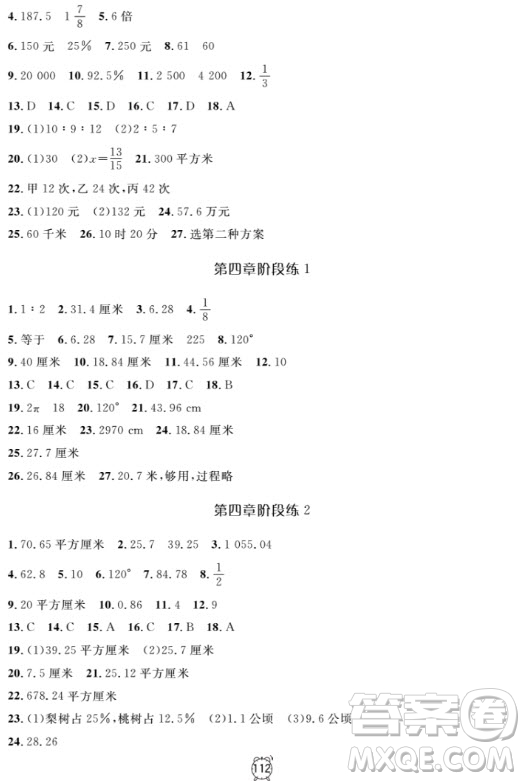金試卷六年級(jí)數(shù)學(xué)上2018鐘書金牌滿分訓(xùn)練與測(cè)試參考答案