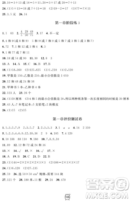 金試卷六年級(jí)數(shù)學(xué)上2018鐘書金牌滿分訓(xùn)練與測(cè)試參考答案