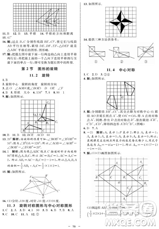 金典導(dǎo)學(xué)案數(shù)學(xué)七年級(jí)上2018參考答案