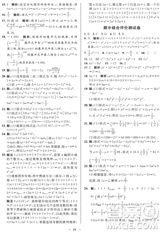 金典導(dǎo)學(xué)案數(shù)學(xué)七年級(jí)上2018參考答案